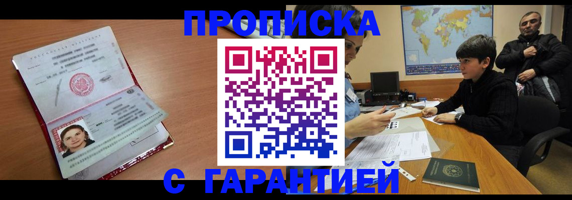 временная регистрация для школы в Симе