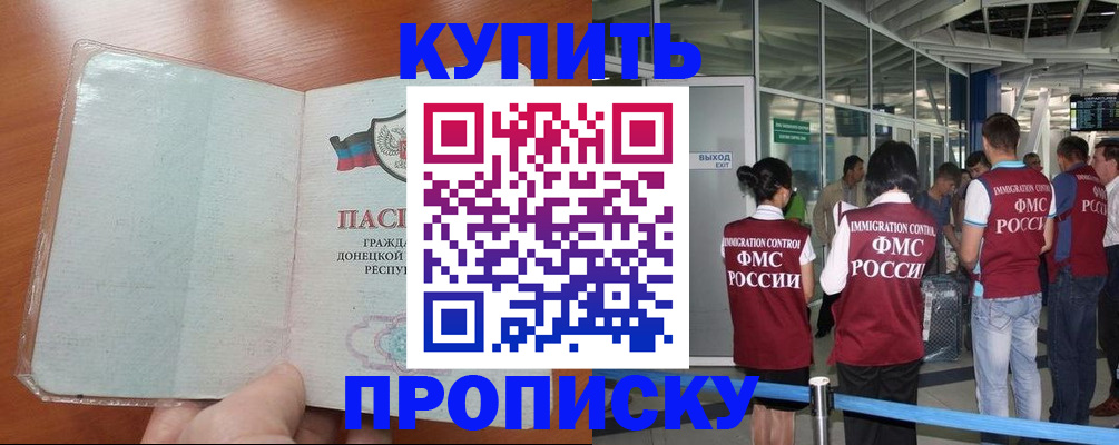 прописка регистрация в Симе