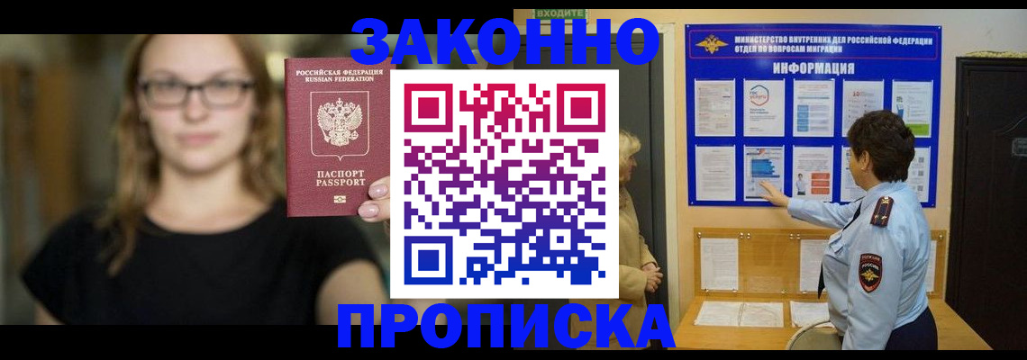 прописка 2025 в Симе
